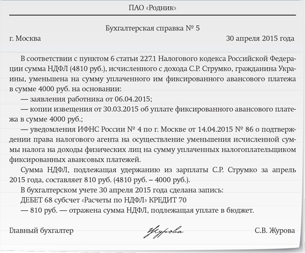 Образец уведомление об излишне удержанном ндфл образец