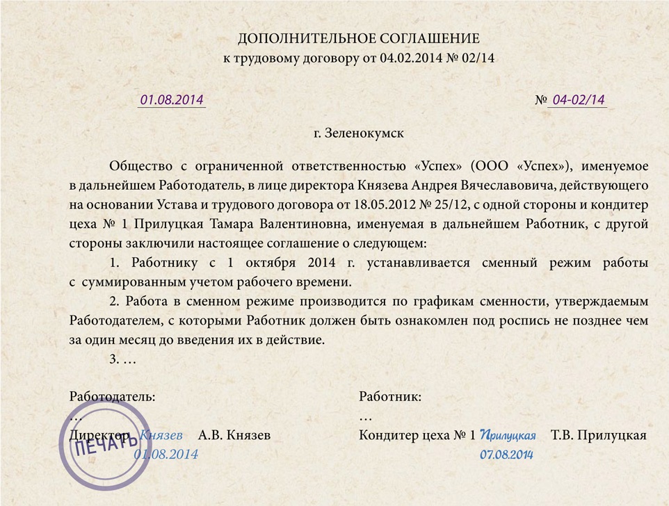 Место работы в трудовом договоре. Дополнительное Трудовое соглашение к трудовому договору.