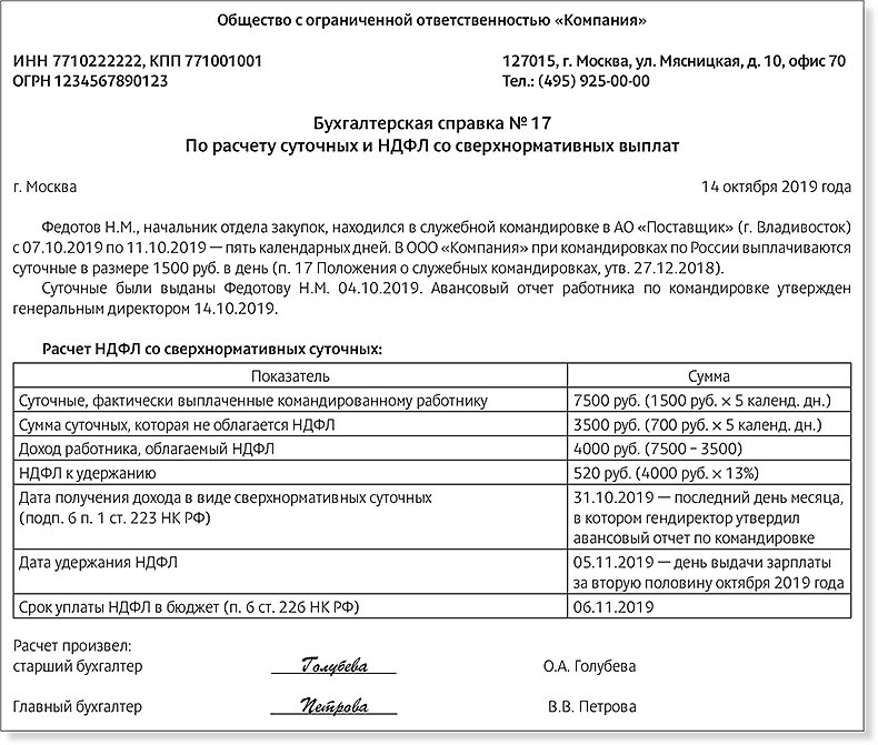 Бухгалтерская справка расчет образец в рб