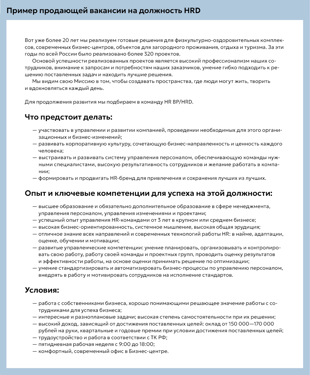 Срок закрытия вакансии стал полтора месяца. Как действовать, если хотите,  чтобы вакансия вообще закрылась – Директор по персоналу № 7, Июль 2024