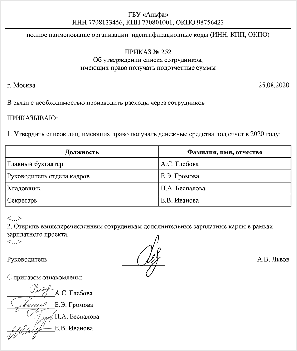 код под отчет. 2 бухгалтерия. образец заполнения расходного кассового ордера в подотчет. код под отчет. код под отчет.