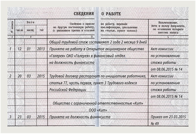 Дубликат трудового договора при утере образец