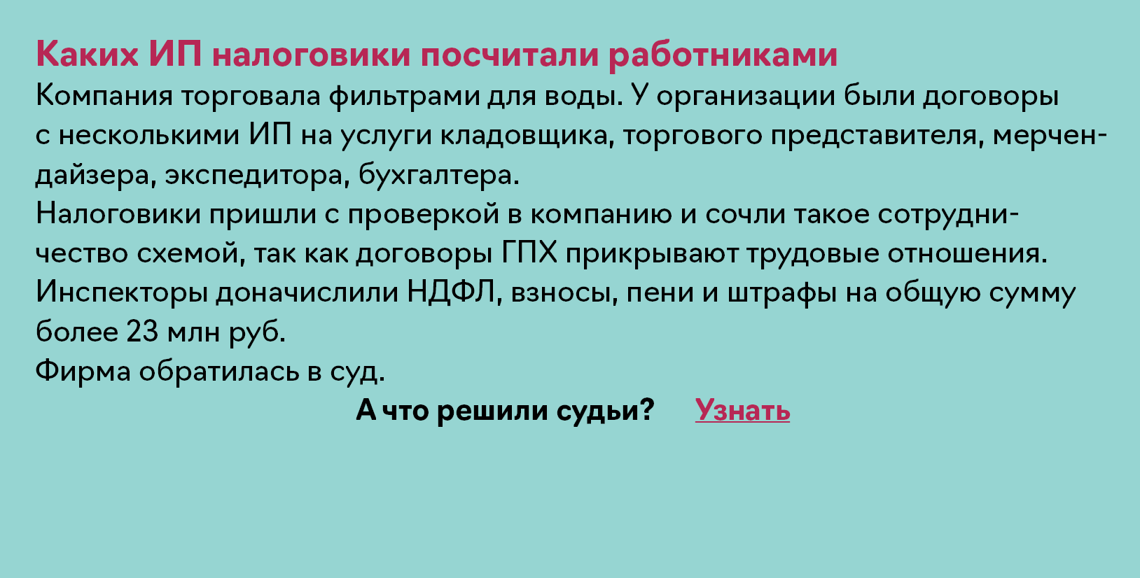 Три ситуации, когда инспекторы доначислят зарплатные налоги – Упрощёнка №  10, Октябрь 2022