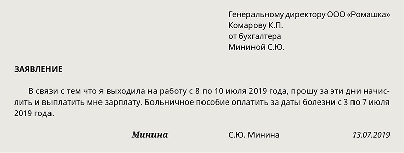 Заявление на отработку рабочего времени в другой день образец