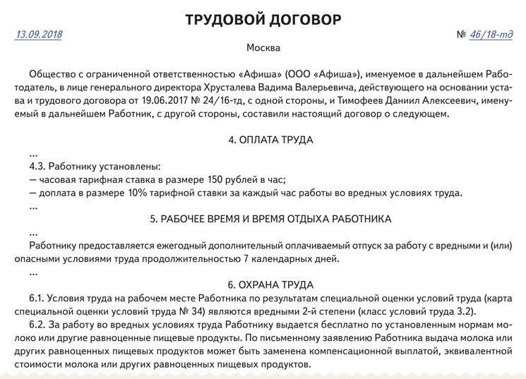 Трудовой договор отпуск. Трудовой договор с вредными условиями труда 3.2. Вредные условия труда в трудовом договоре образец. Условия руда в трудовом договоре. Условия трудового договора пример.