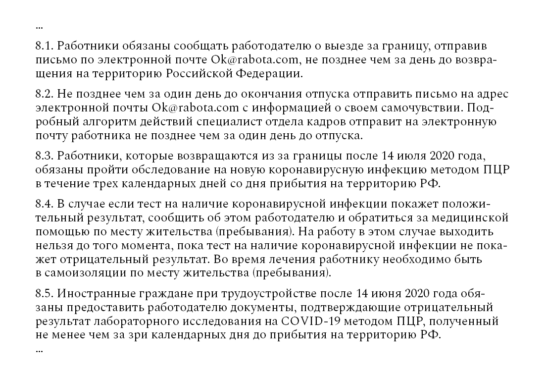 Отпускной сезон — 2020 провалился. Как спасти компанию от штрафов –  Кадровое дело № 8, Август 2020