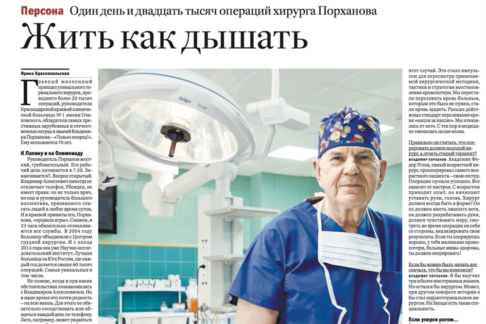 Хирург на мою голову читать. Врачи герои. Врачи герои России 21 века.