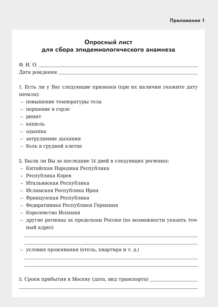 Анкета пациента стоматологической клиники образец