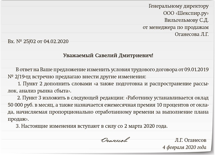 Как отказаться от работника. Отказ на сотрудника о выполнении дополнительной работы и оплаты ее. Ответ работодателю на предложение о работе согласие.