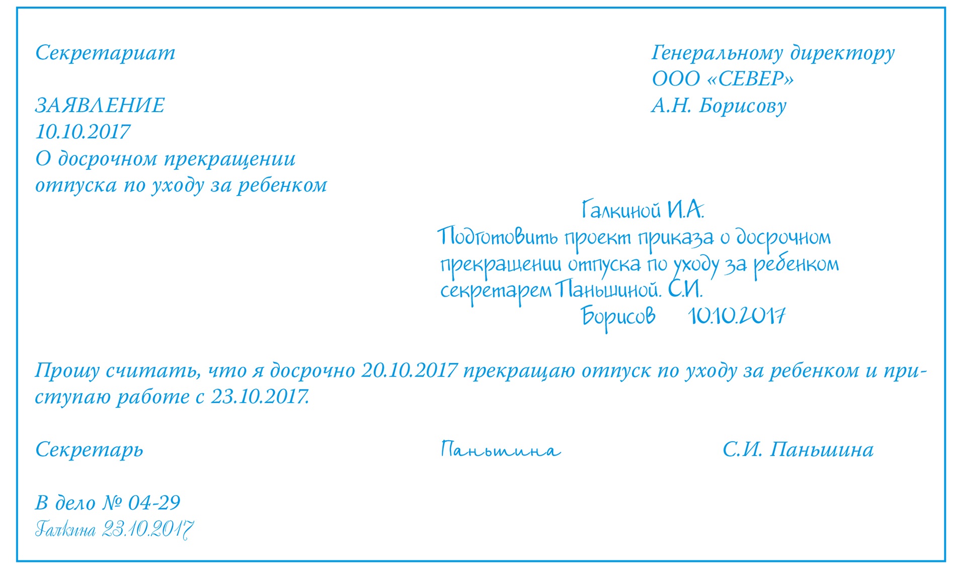 Сотрудник находящийся в отпуске по уходу за ребенком имеет иные начисления 1с зуп как убрать