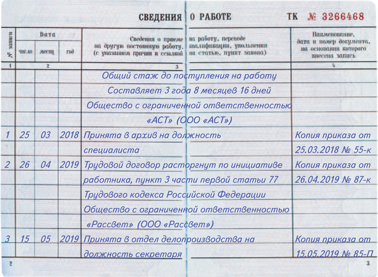 Дубликат трудового договора при утере образец