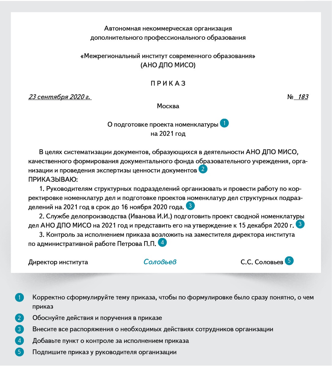 Распоряжение на предприятии образец