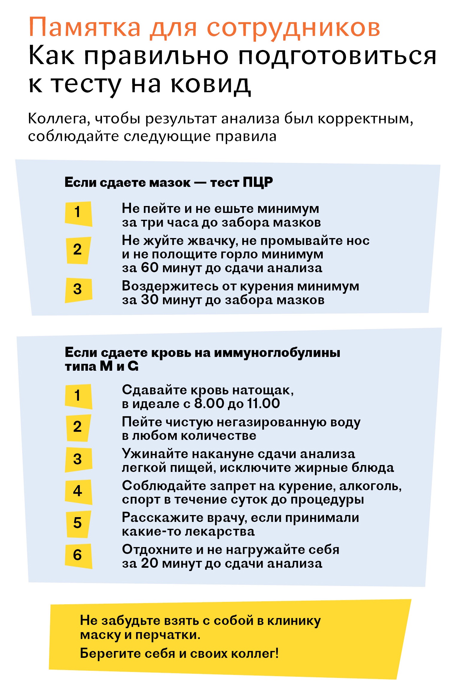 Тест на коронавирус стал обязательным. Кто из работников сдает сам, а кого  направляет работодатель – Кадровое дело № 9, Сентябрь 2020