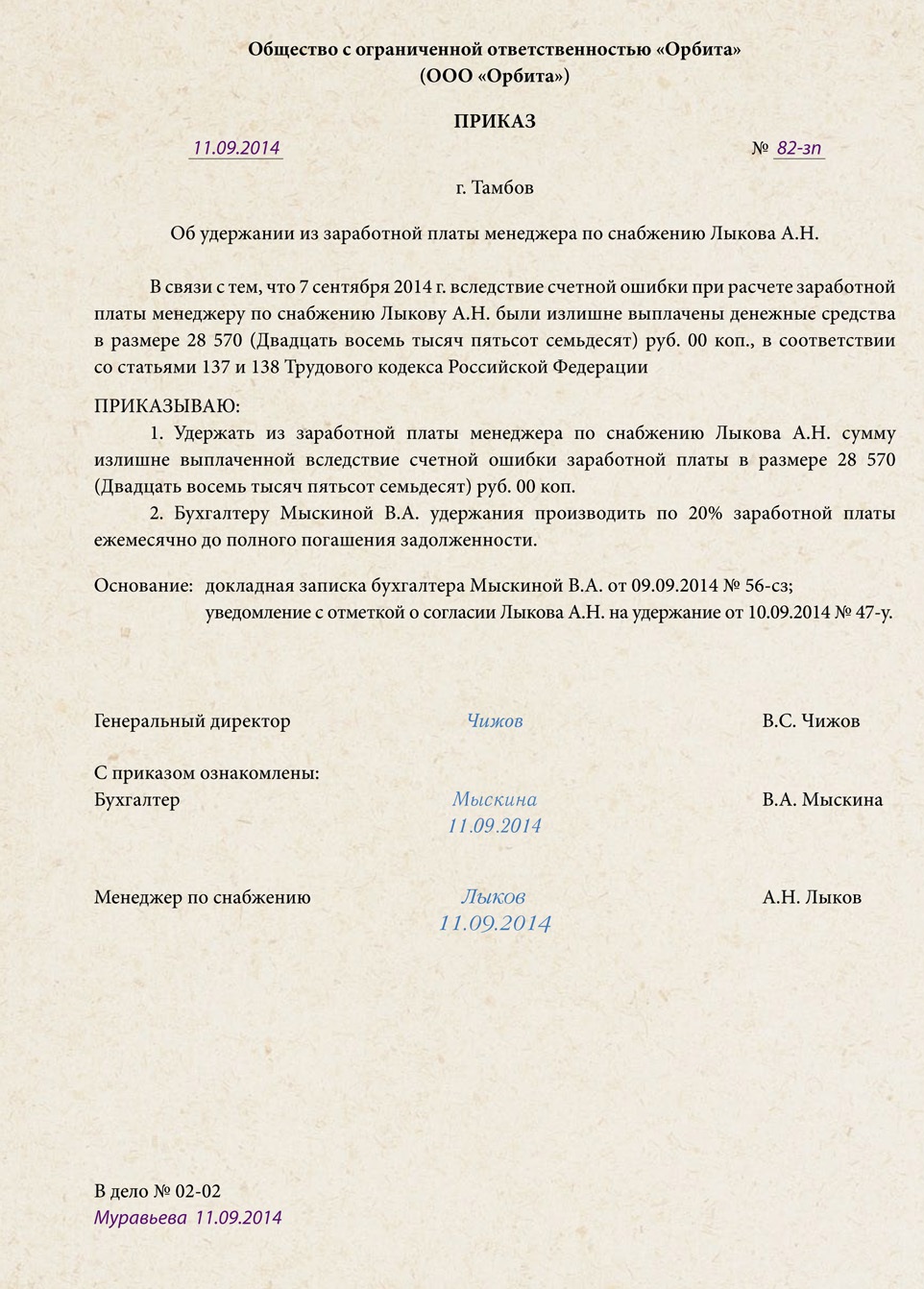 Образец приказа о перерасчете заработной платы в связи с ошибкой