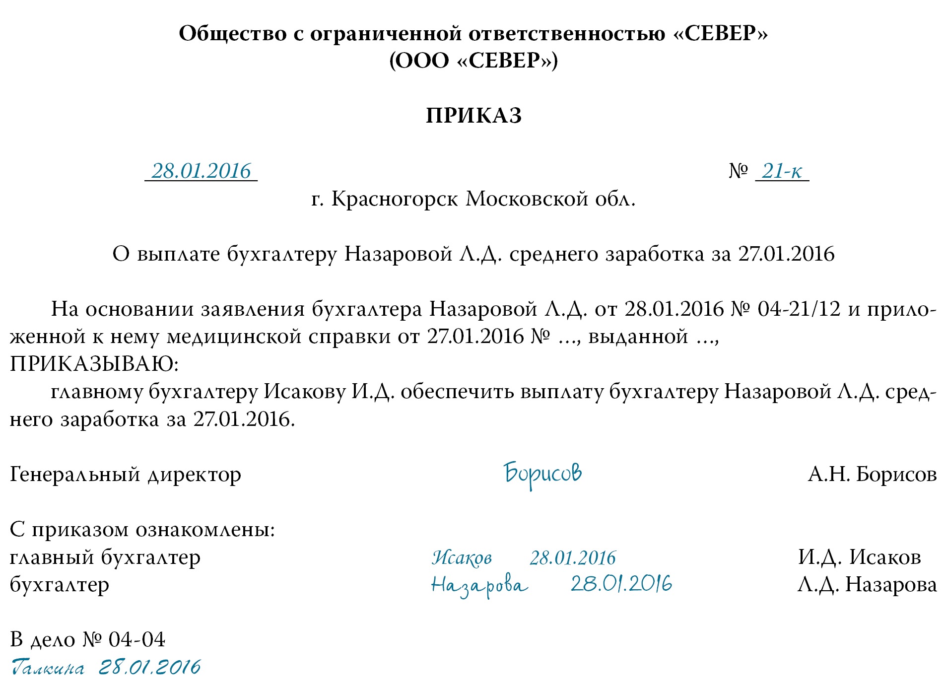 Сроки сдачи первичных документов в бухгалтерию приказ образец