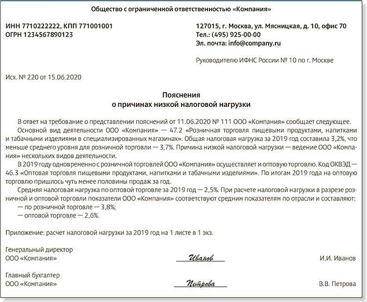 Пояснительная в налоговую о низкой заработной плате образец