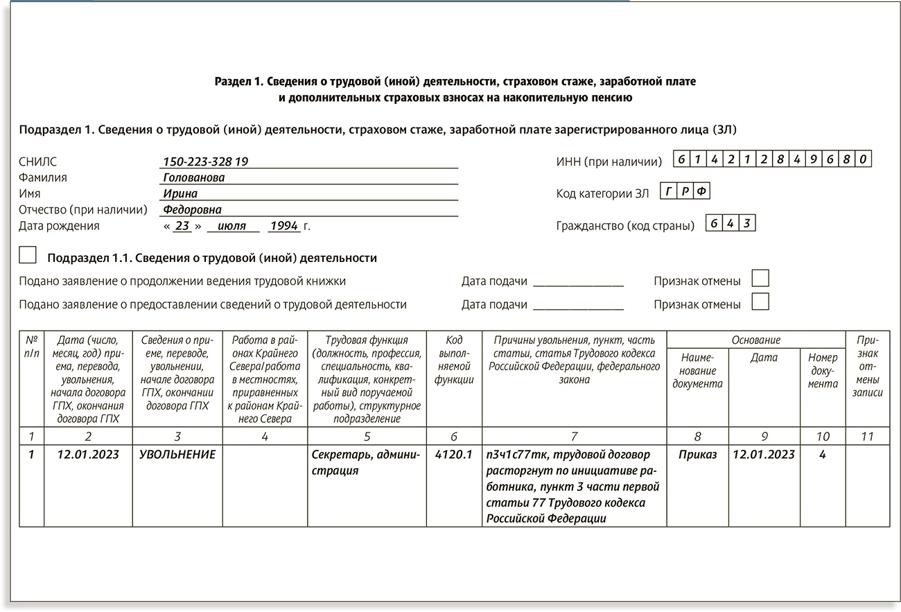 Ефс1 новый отчет форма образец заполнения