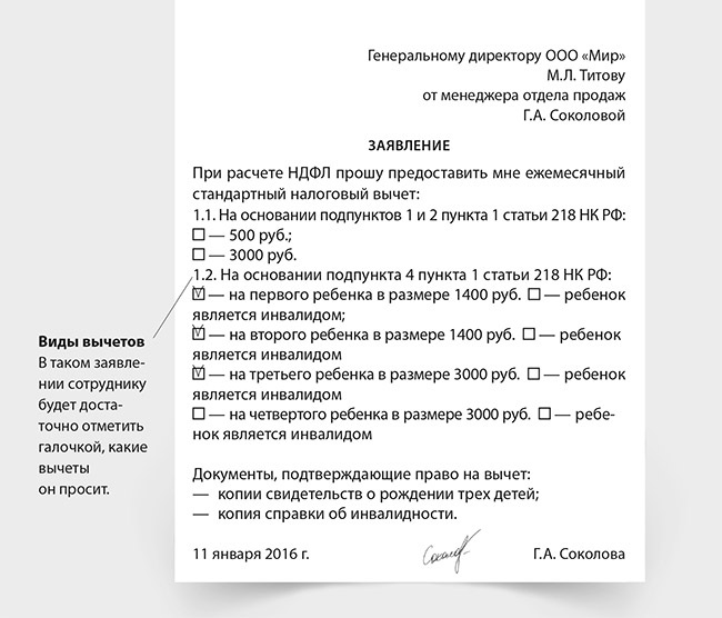 Образец заявления на налоговый вычет ветеранам боевых действий