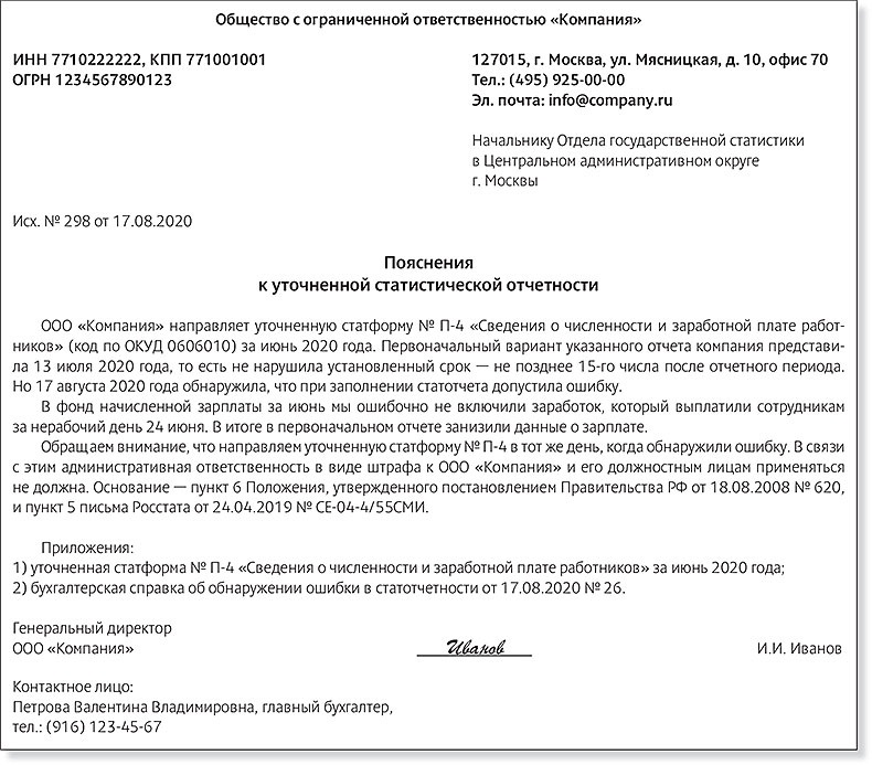 Письменные пояснения АПК. Привлечение к ответственности за несдачу статотчетности. Ходатайство в ФТС за задержку статотчетности.