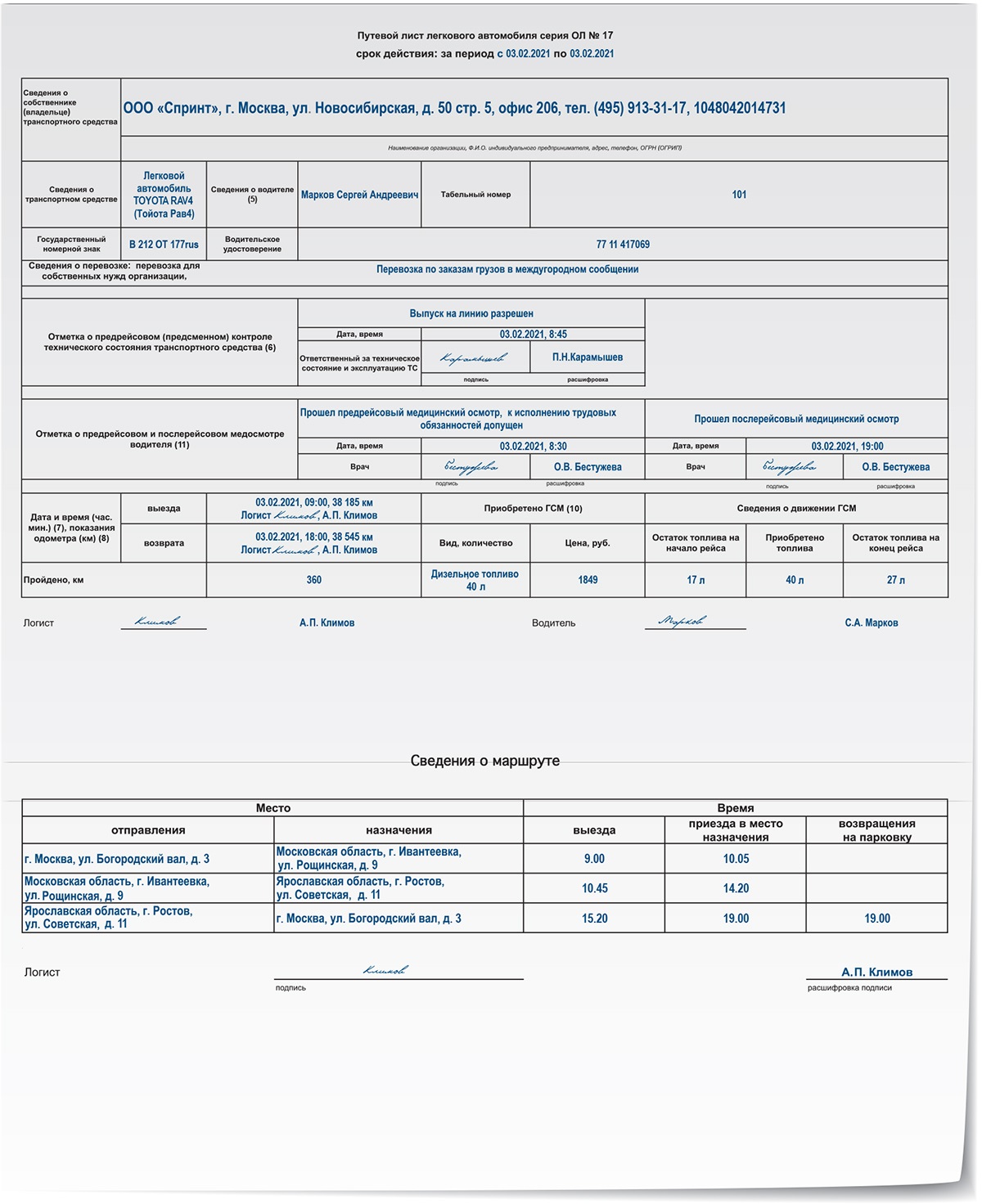 Путевой лист легкового автомобиля казахстан образец