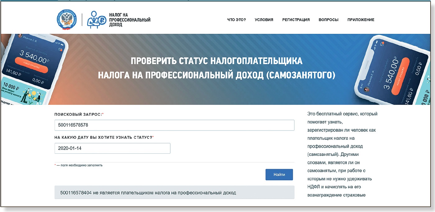 По инн найти самозанятого на сайте налоговой
