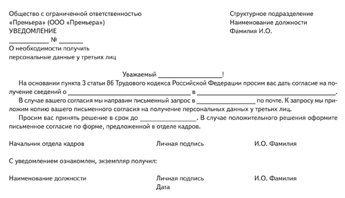 Уведомление об изменении обработки персональных данных