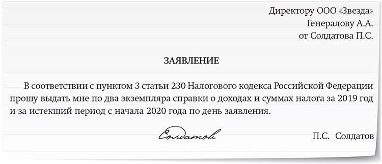 Рекомендации ФНС, Как Выдавать Работникам Справки О Доходах.