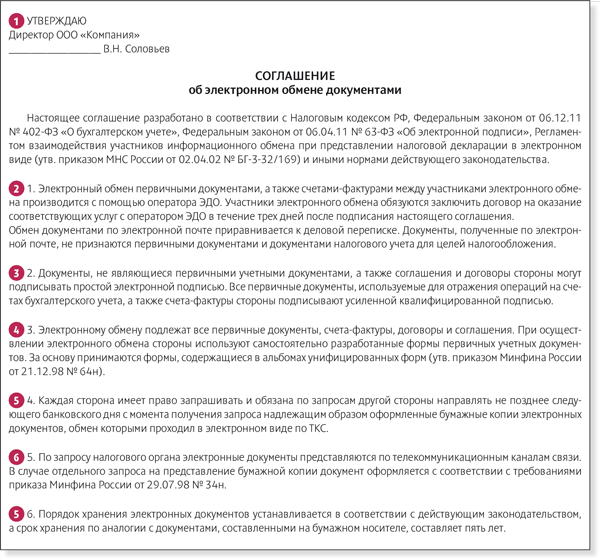 Отказ от перехода на электронный документооборот образец