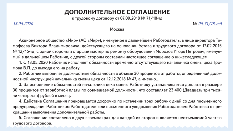 Выполнение дополнительной работы. Дополнительное соглашение о выполнении дополнительной работы. За выполнение дополнительного объема работ. Доп соглашение за дополнительный объем работы. Дополнительное соглашение о дополнительном объеме работ.