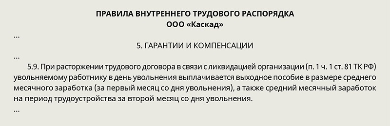 Какие выплаты при ликвидации предприятия. Выплаты при закрытии организации сотруднику.