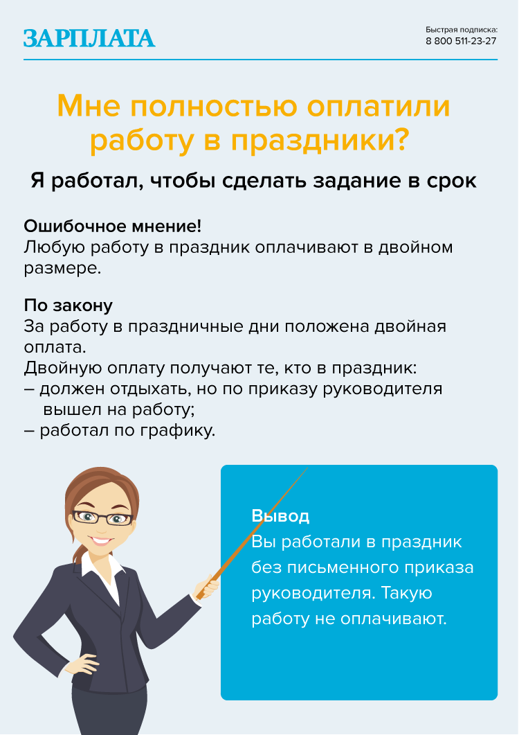 Плакаты для любознательных работников о расчете зарплаты – Зарплата № 2,  Февраль 2020