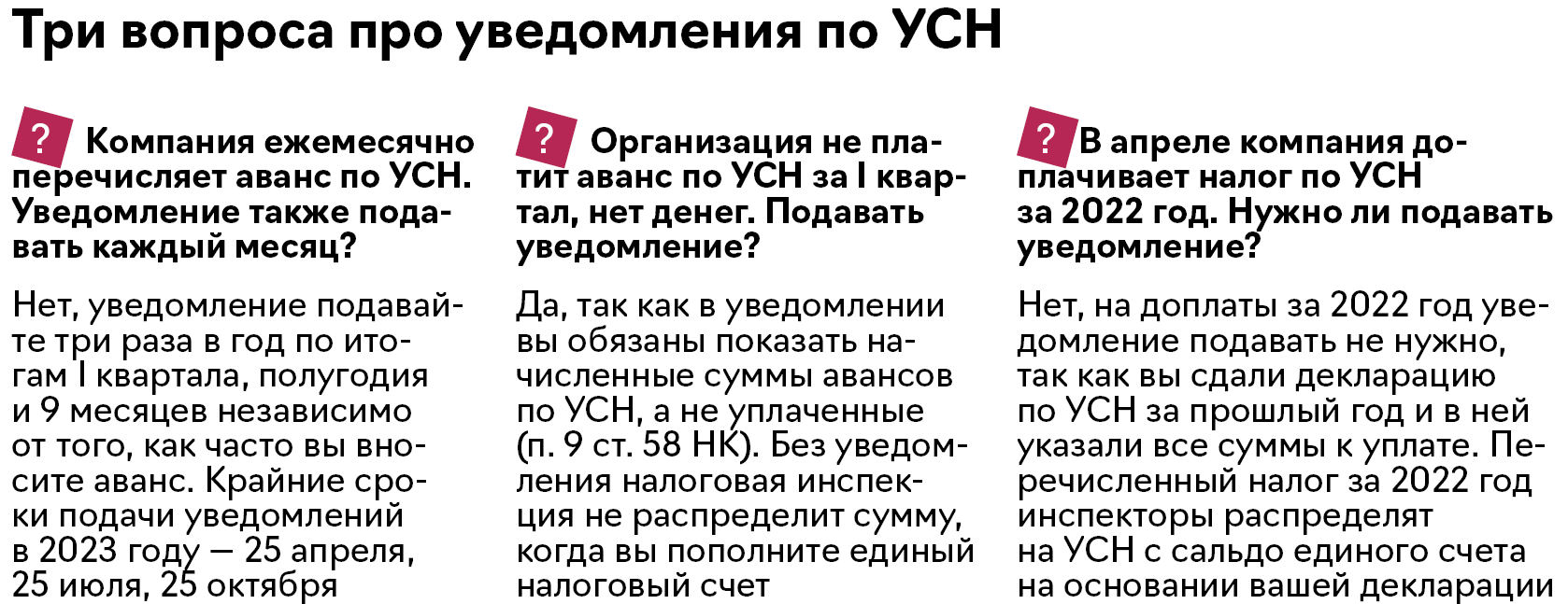 Считаем первый аванс по УСН в 2023 году. Семь горячих вопросов – Упрощёнка  № 4, Апрель 2023