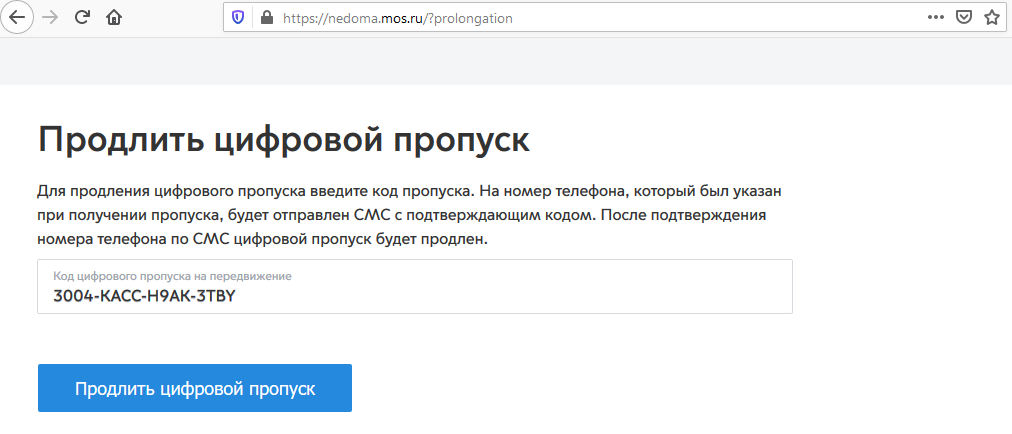 Продлить цифровые. Объявление на продление пропусков. Как продлить пропуск по смс. СФУ как продлить пропуск. Как продлить пропуск после 30 апреля в Москве на работу.