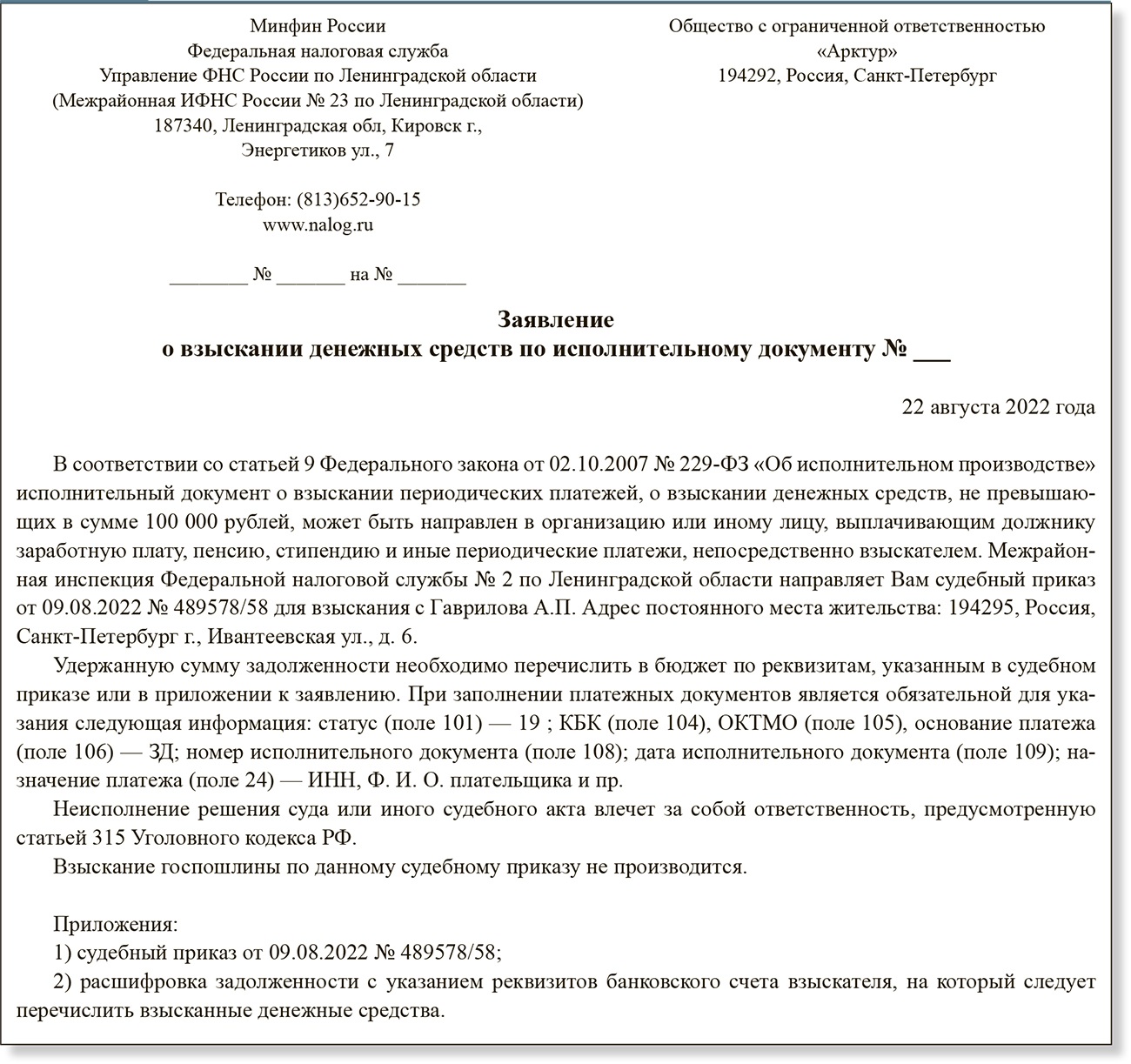 Работодателей снова привлекли к взысканию с сотрудников налоговых долгов.  Алгоритм действий – Российский налоговый курьер № 17, Сентябрь 2022