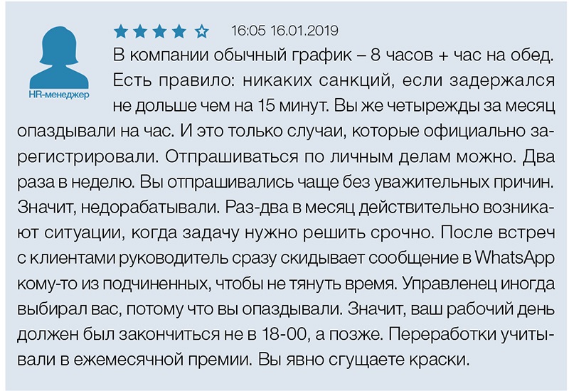 Отзывы бывают. Отзывы бывших сотрудников. Ответы HR менеджера. Негативный отзыв бывшего работника компании как ответить.