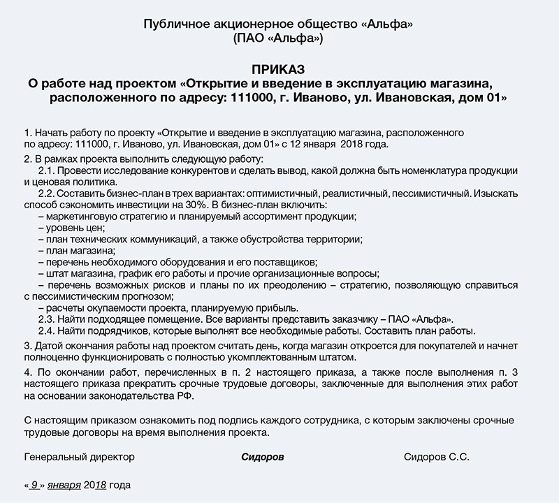 Приказ о завершении разработки программного обеспечения образец