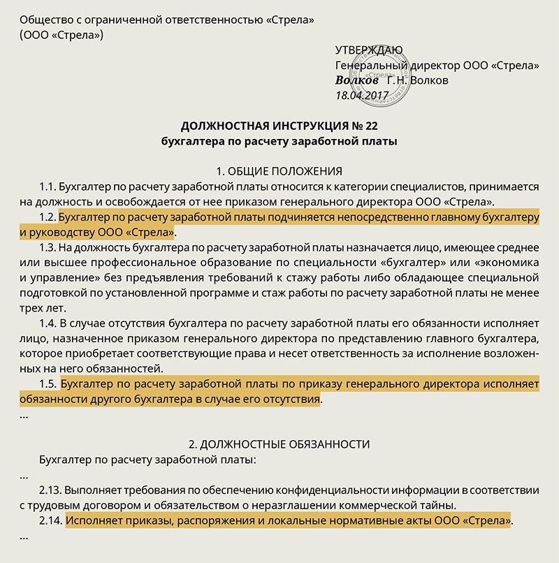 Доп соглашение к трудовому договору о возложении доп обязанностей образец