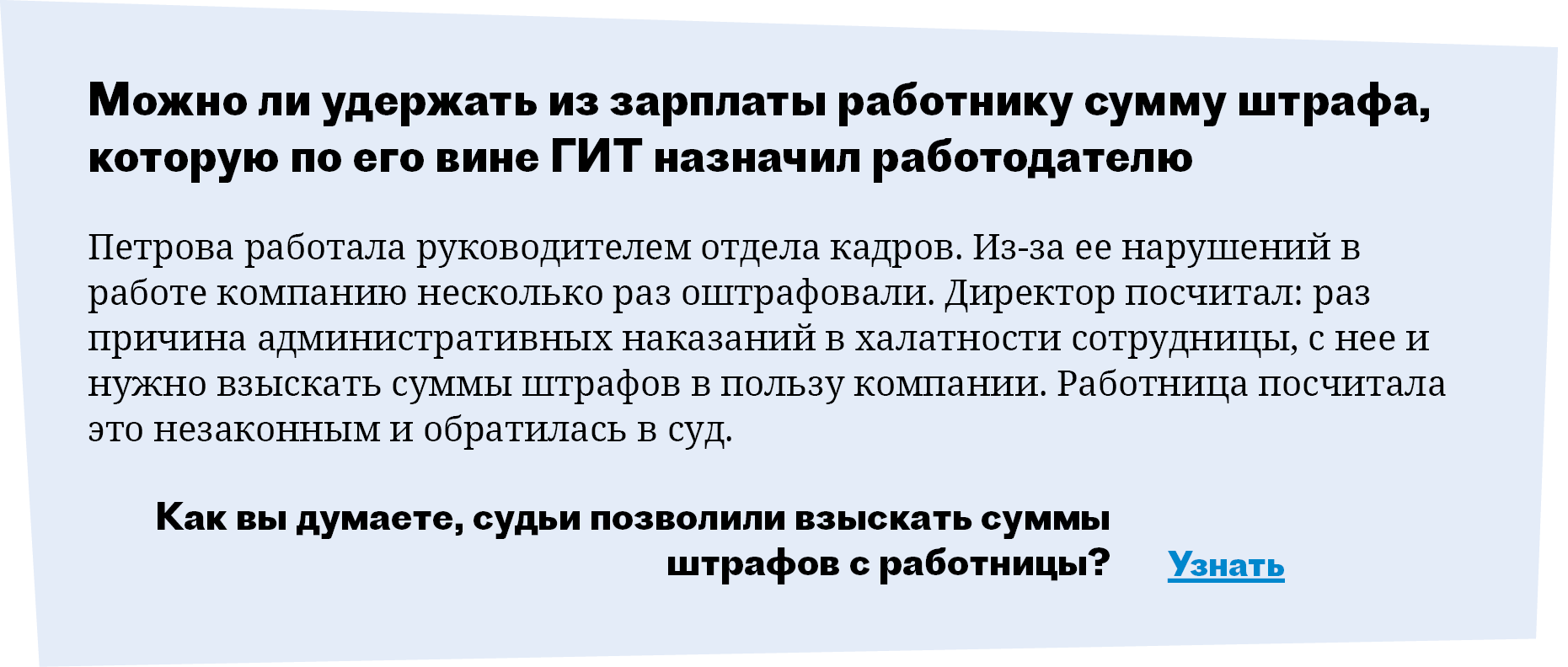 Директор требует включить в трудовой договор опасные условия. Что  предложить взамен, чтобы избежать штрафов и судебных споров – Кадровое дело  № 9, Сентябрь 2023