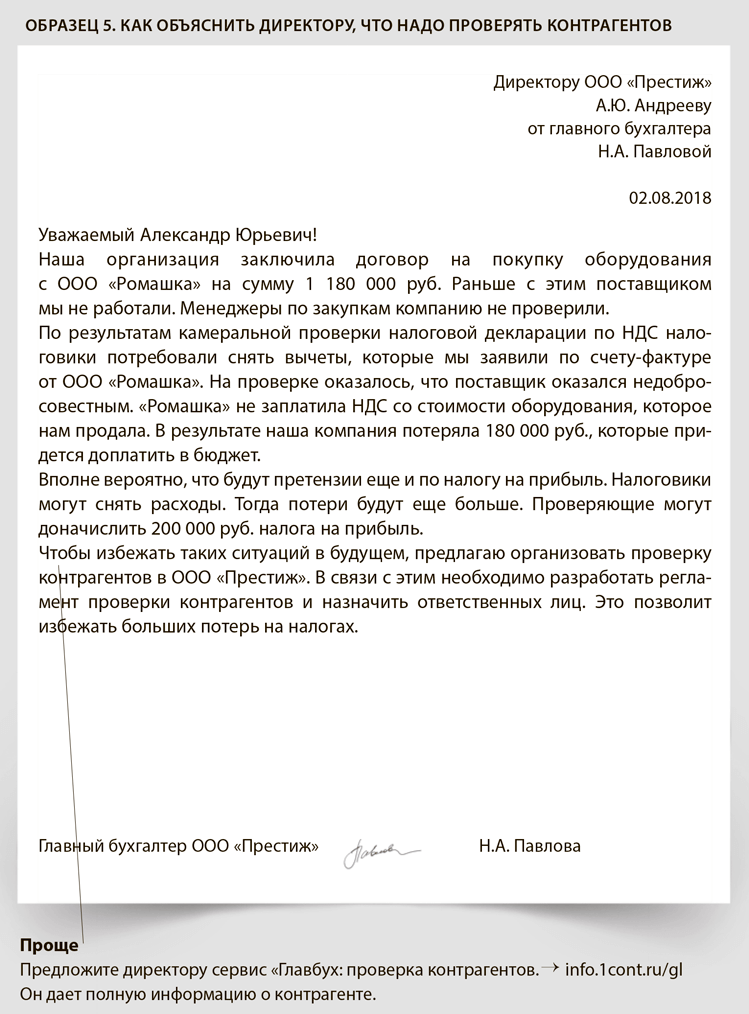 Образец письма контрагенту о предоставлении документов для должной осмотрительности