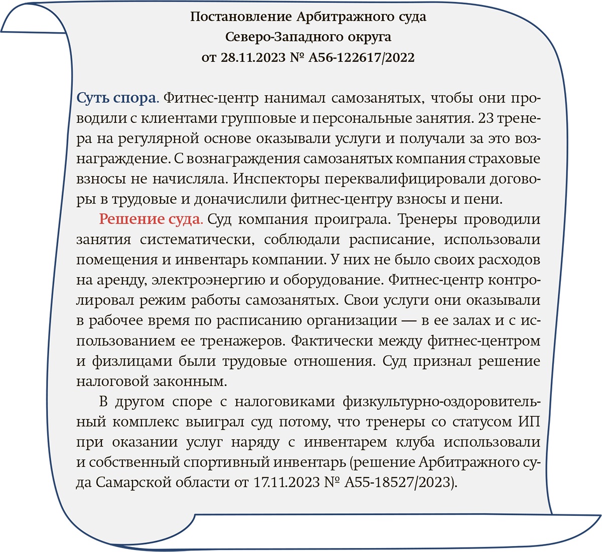 Работа с самозанятыми: что надо знать, чтобы выиграть спор с налоговиками –  Зарплата № 3, Март 2024