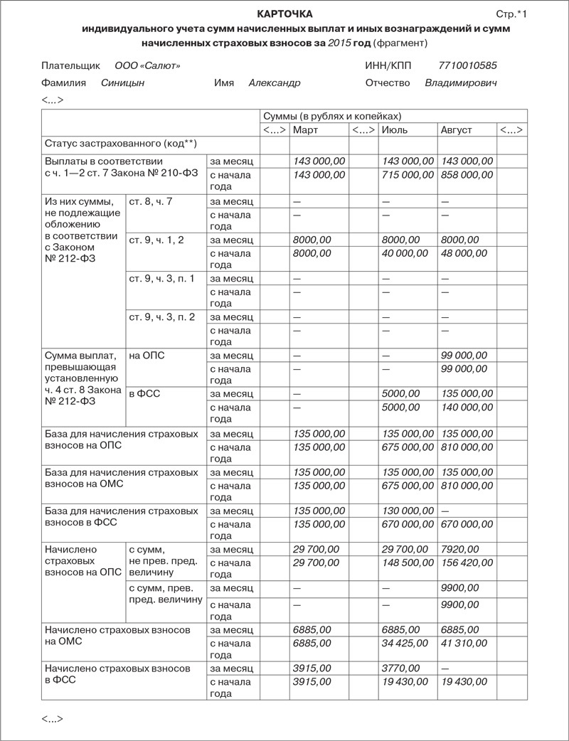 Как в 1с сформировать карточку учета страховых взносов