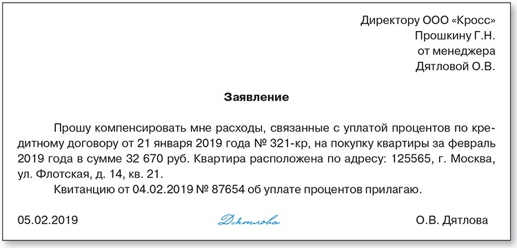 Заявление о компенсации расходов на оплату стоимости проезда образец