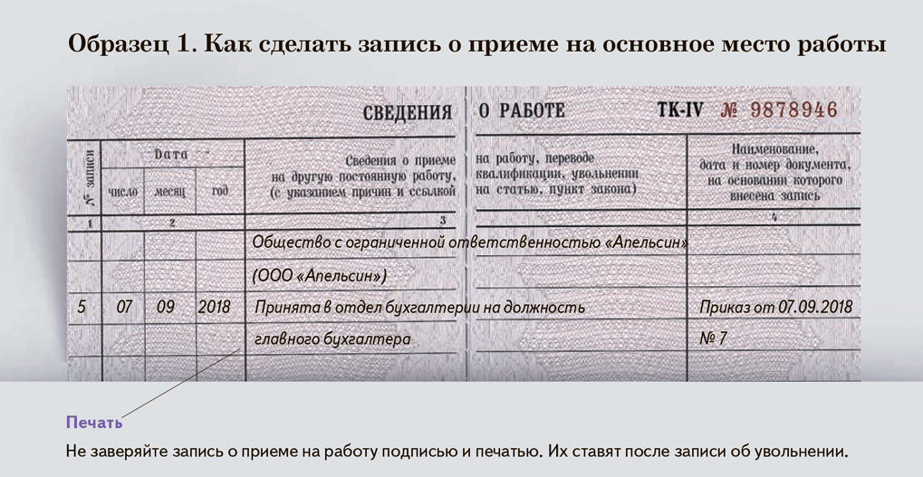 Запись в трудовой книжке о приеме на работу 2022 образец