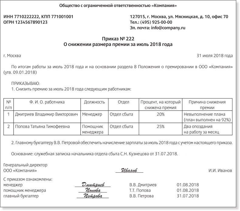 Служебная о депремировании образец