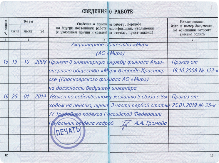 Работник на декретной ставке. Запись в трудовой по решению суда образец. Декретный отпуск запись в трудовой книжке.