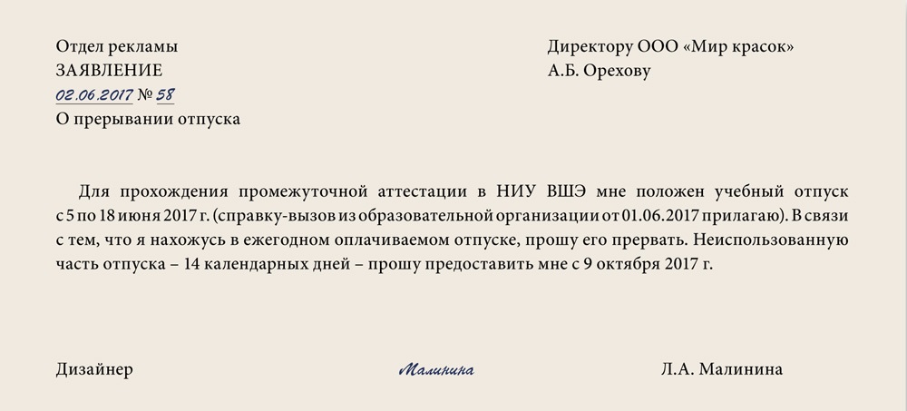 Заявление о предоставлении учебного отпуска на основании справки вызова образец