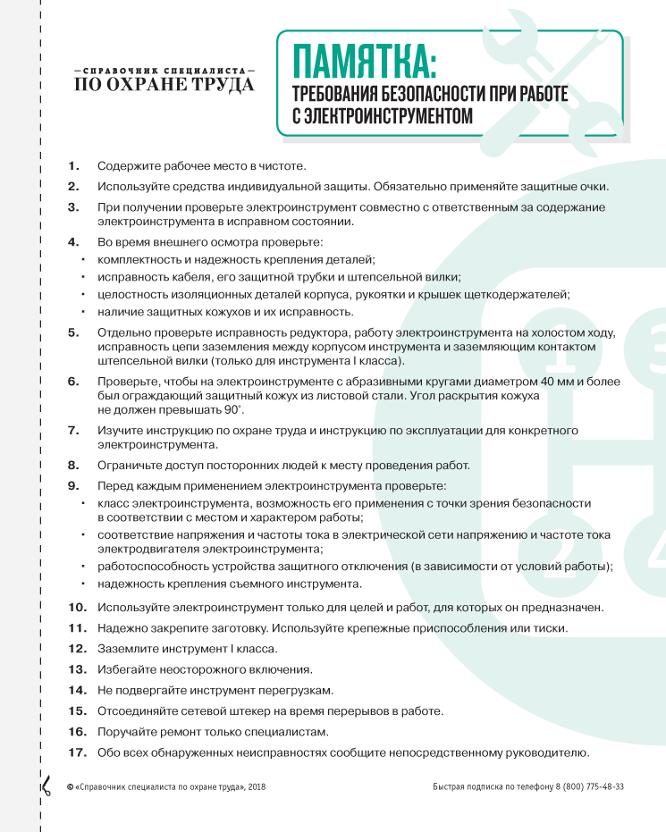 Новые правила работы с электроинструментом. Правила техники безопасности при работе ручным электроинструментом. Меры безопасности при работе с электроинструментом охрана труда. Требования охраны труда при работе с ручным электроинструментом. Требования безопасности перед началом работы с электроинструментом.