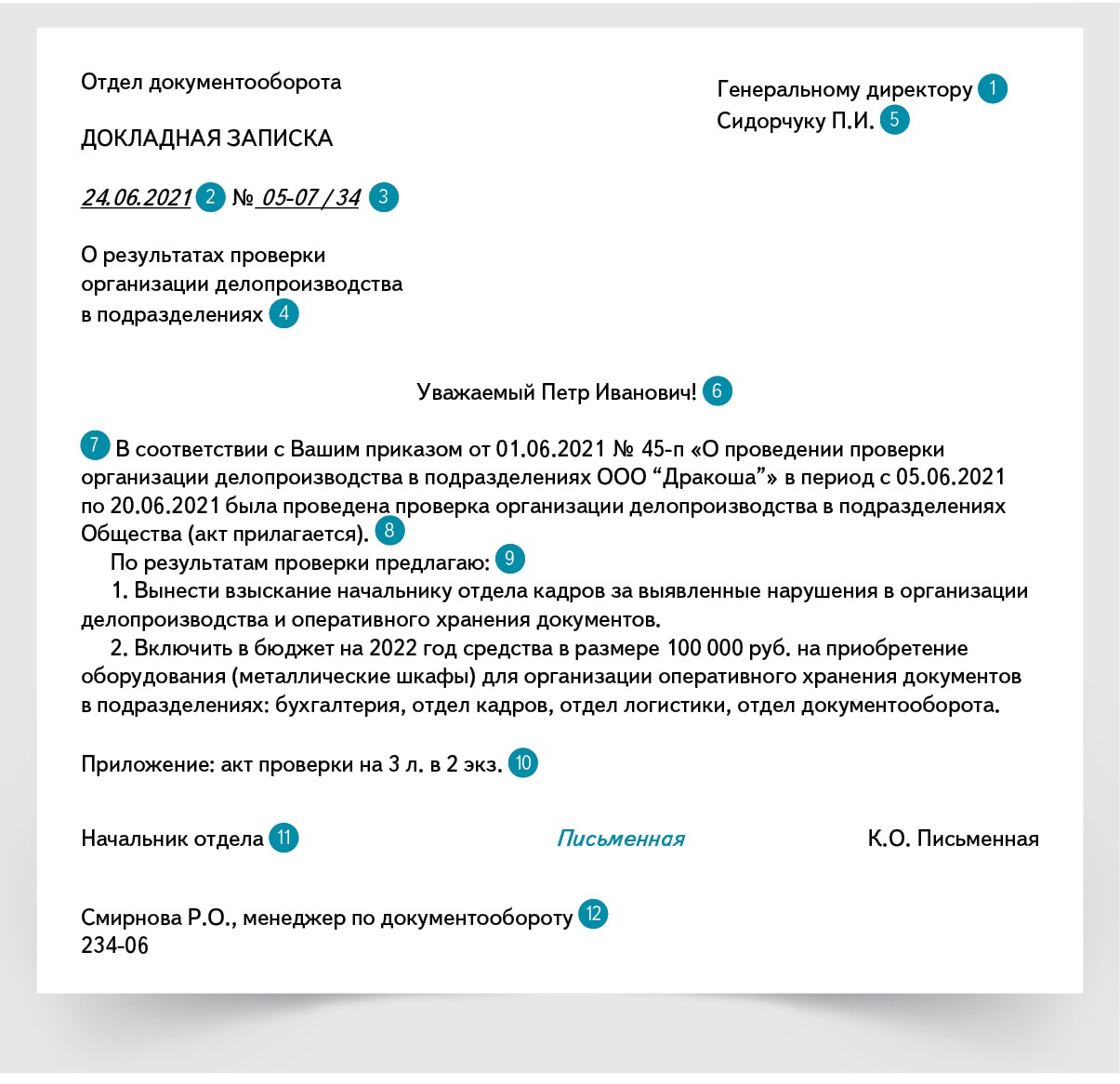 Докладная записка мвд образец