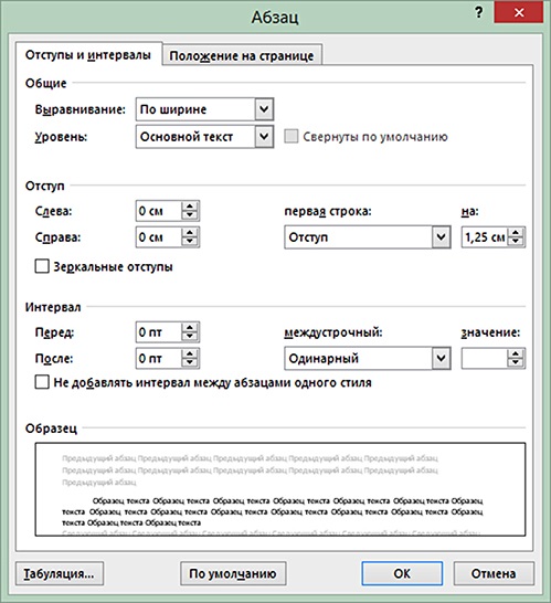 Параметры абзаца для проекта