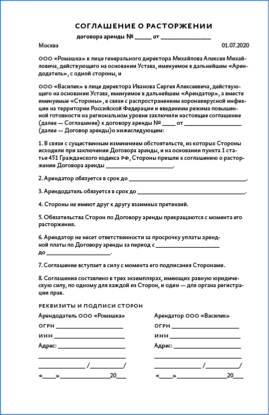 Расторжение договора аренда земли. Соглашение о прекращении договора найма жилого помещения образец. Как составить договор расторжения аренды нежилого помещения образец. Соглашение о расторжении договора образец. Акт о досрочном расторжении договора аренды квартиры.